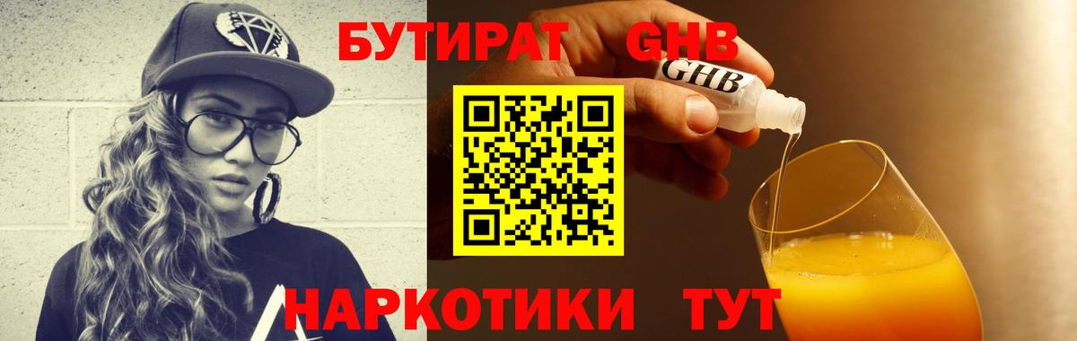Бутират Butirat  Вход с VPN  Россия 