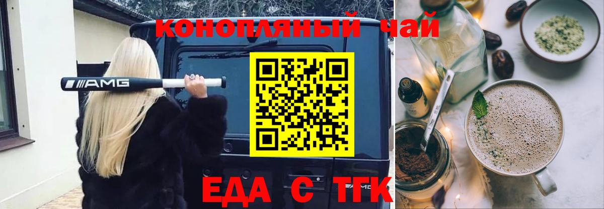 Еда ТГК конопля  Вход с VPN  Россия 