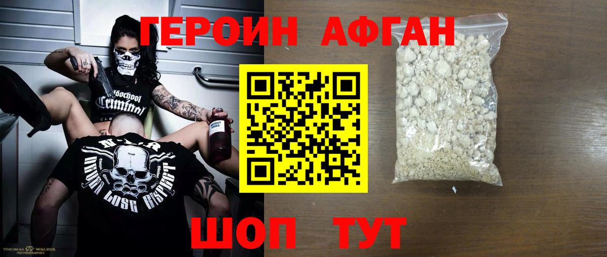 Героин белый Россия