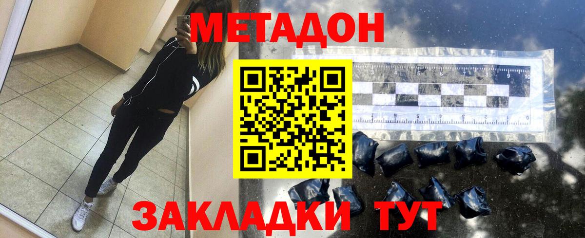 МЕТАДОН мёд  Вход с VPN  Россия  МЕТАДОН methadone 