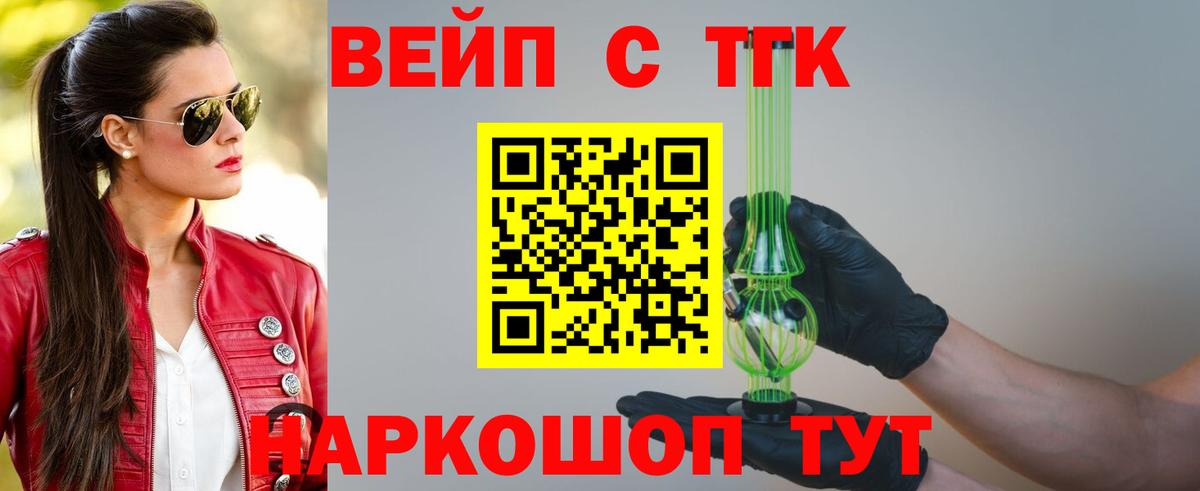 ТГК вейп с тгк Россия